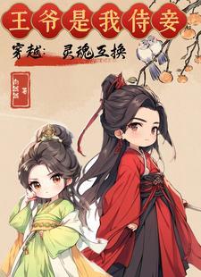 古代灵魂互换的