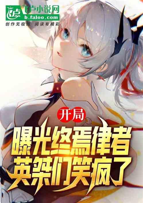 终焉律者简介
