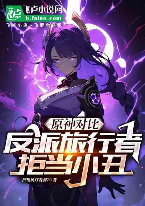 原神中反派