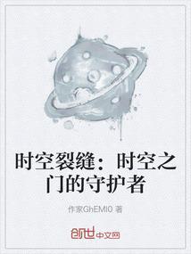 时空裂缝开启