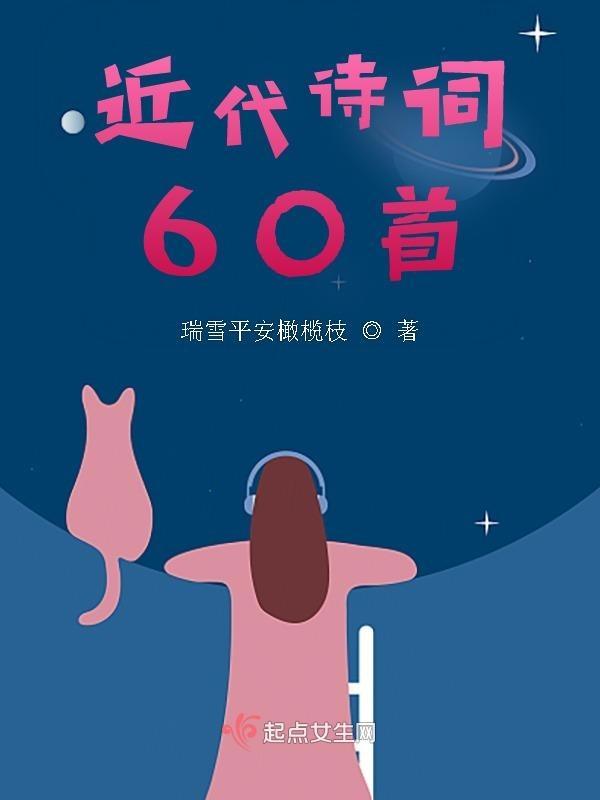 近代诗有哪些?