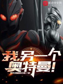 我想换一个别的奥特曼