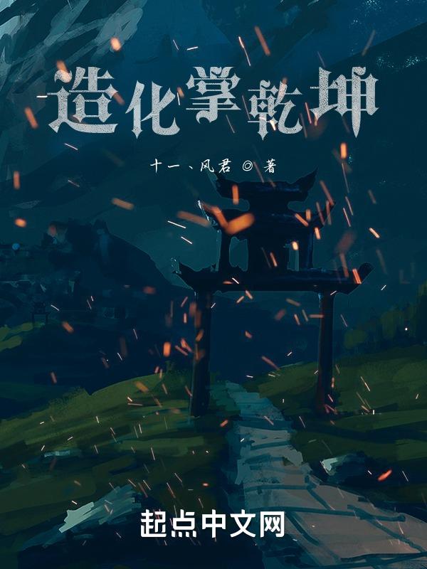 造化乾坤诀