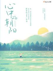 心中的阳光原创网站