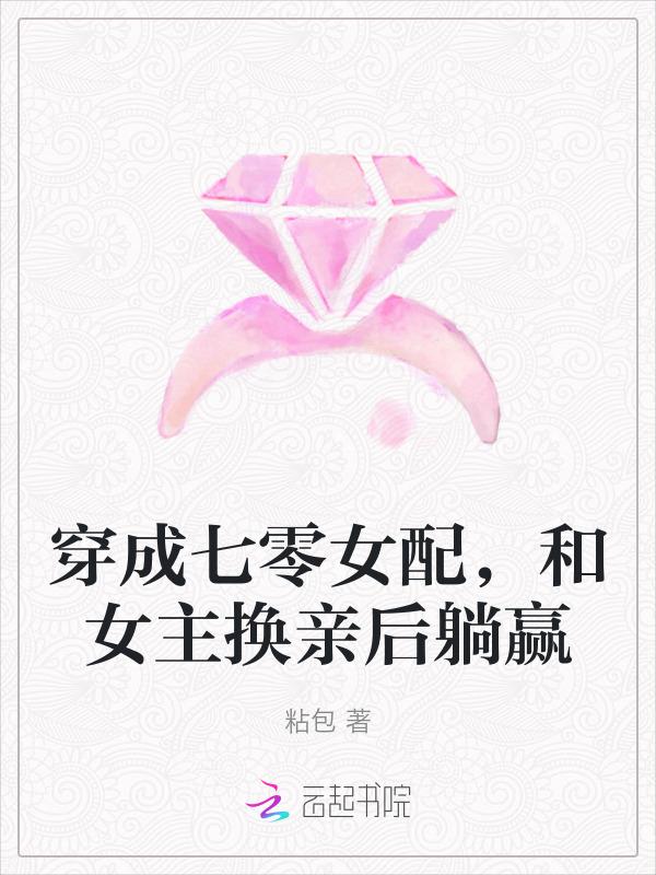 穿成七零女配穿书