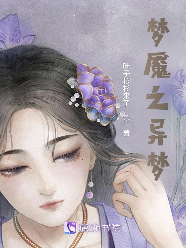 梦之魇攻略
