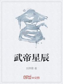 武帝的