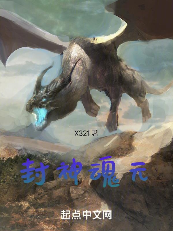 封神元宇宙