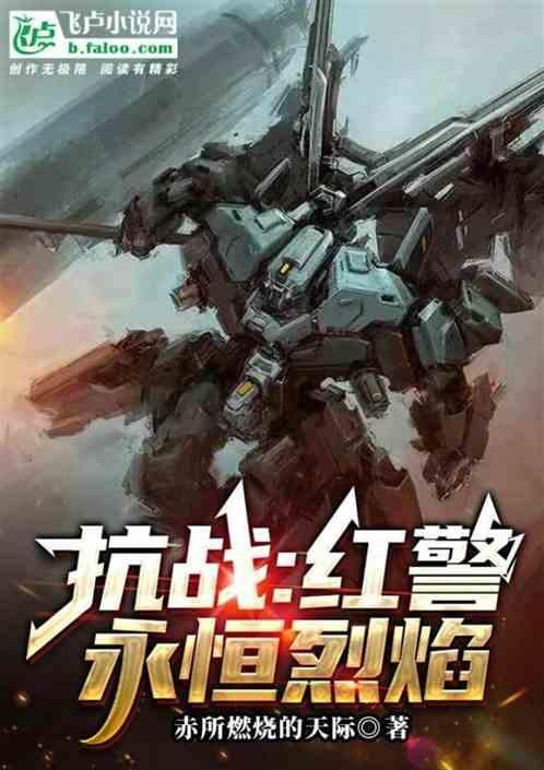红色警戒2永恒纪元