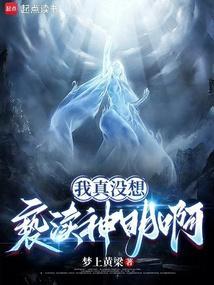 我真没想当圣人啊