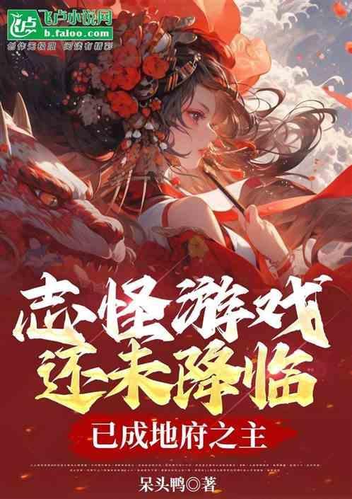 志怪者也志是什么意思