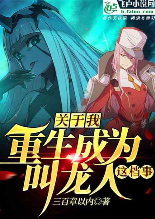 重生我是龙文章