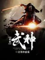 未来武者