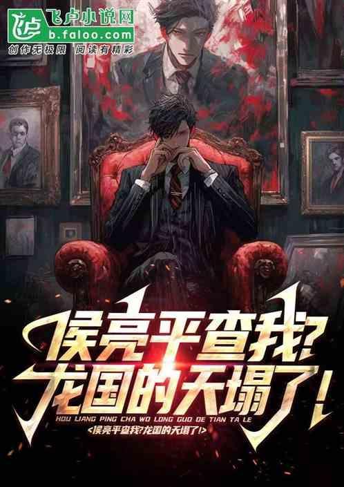 侯亮平有什么强大背景