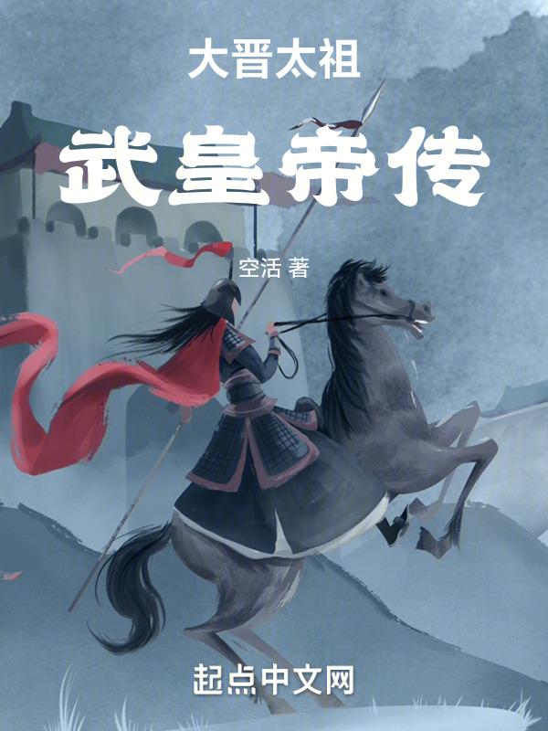 晋武帝大水帖