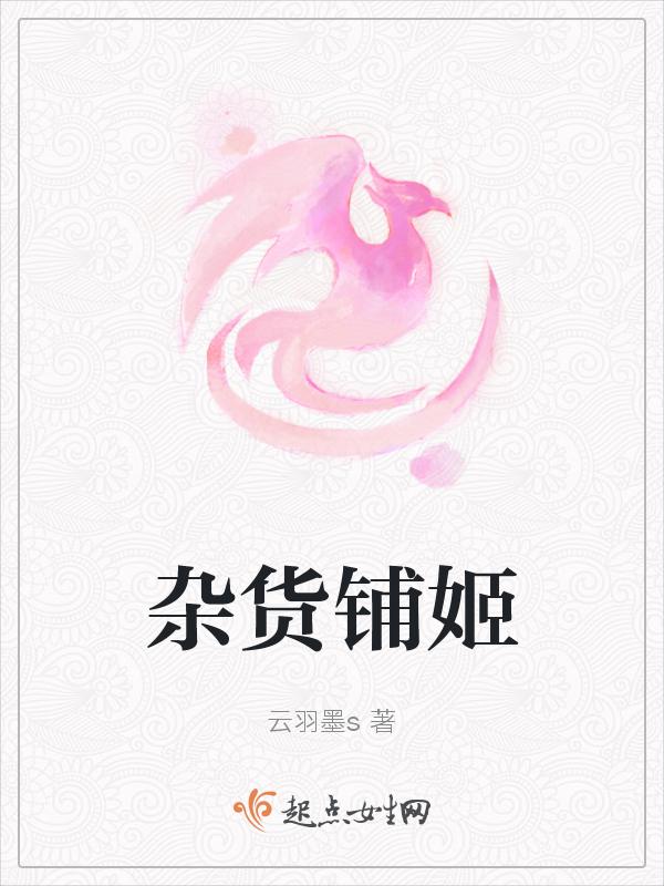 杂货铺