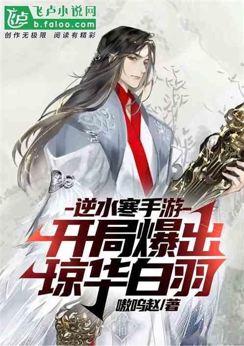 逆水寒琼宫3