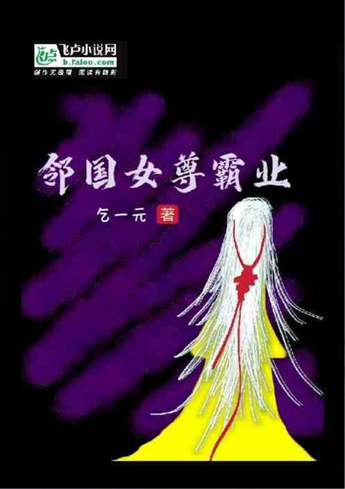 女尊 女国