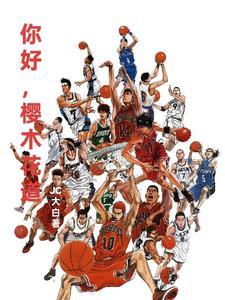 灌篮高手主题曲直到世界的尽头 日文