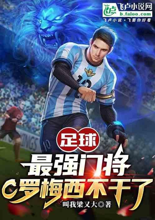 c罗梅西足坛地位