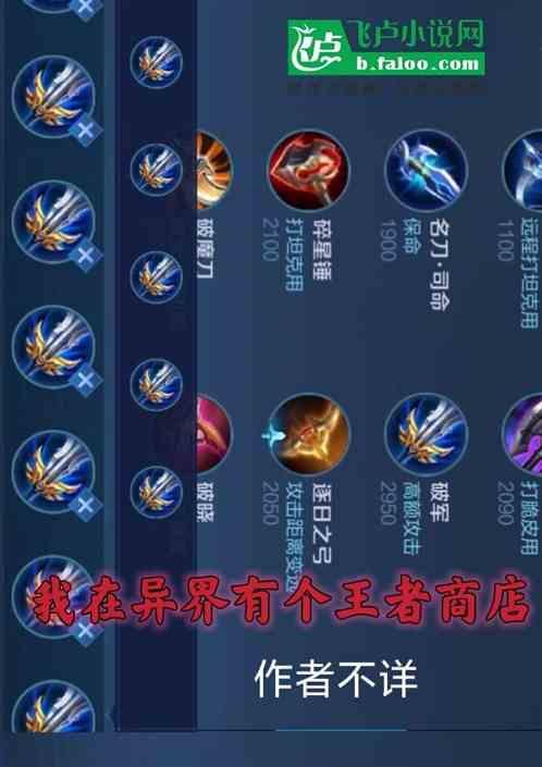 我在异界开商城 位面