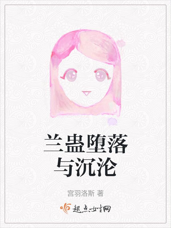 100度沉沦堕落