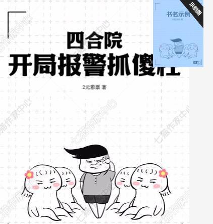 四合院开局怒扇傻柱!