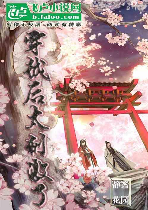 穿越之后by