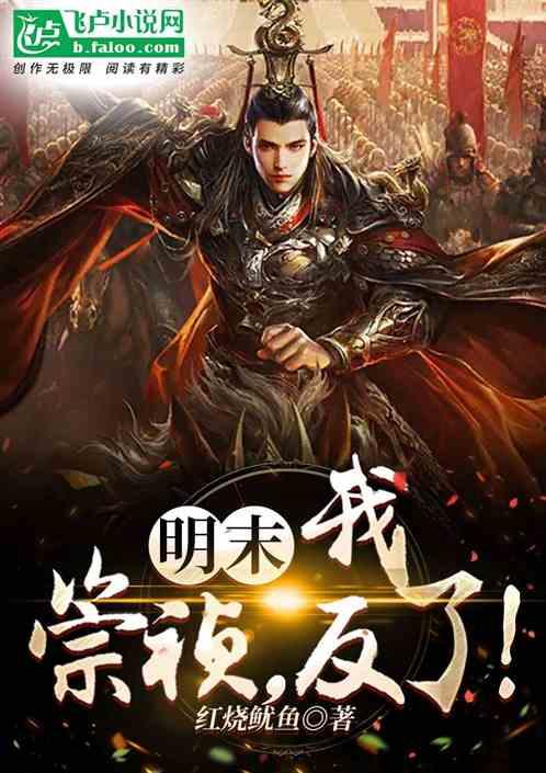 明末之崇祯大帝