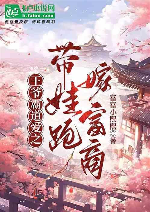 王爷霸气宠妻