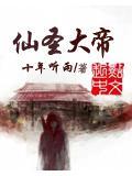 仙神之大圣