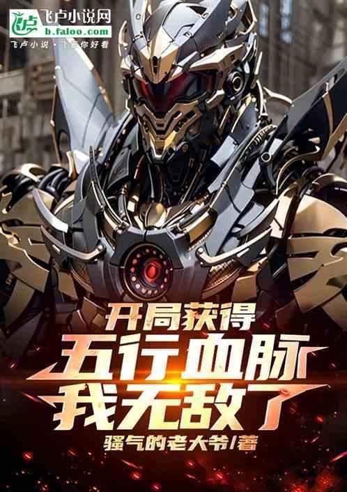 主角会五行术的