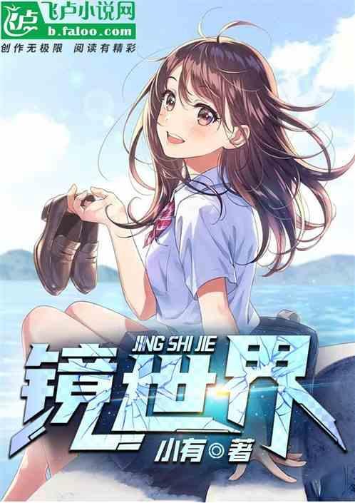 镜世界图片