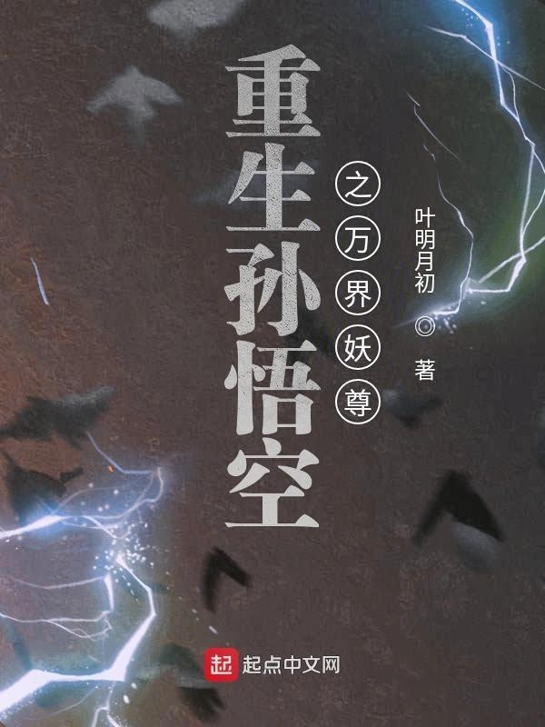 重生孙悟空异界游