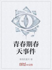 青春期 剧情