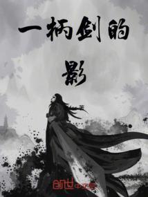 一柄利剑