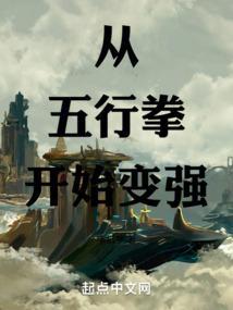 五行拳练法与用法