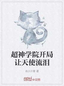 超神学院开局获得