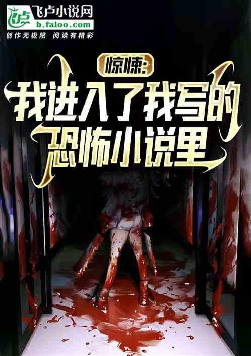 惊悚怎么写