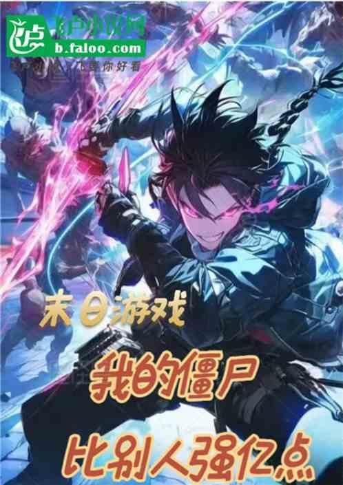 我的僵尸的游戏