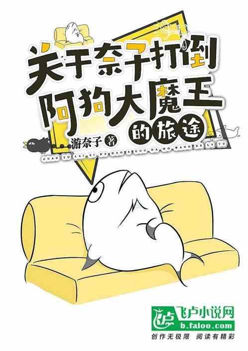 大魔王和奈奈子哪个最接近