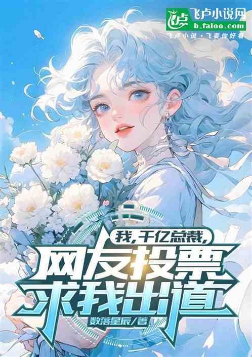 我的千亿总裁只对我不过敏