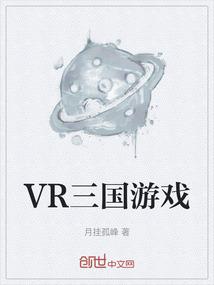 三国虚拟网游
