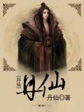 丹仙粉的作用与功效是什么