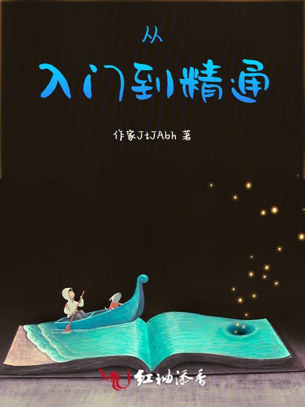 从入门到精通的开荒生活百度
