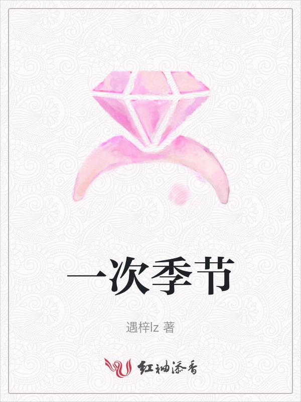 季节一次一次更迭过往 也在一步一步实现愿望英语