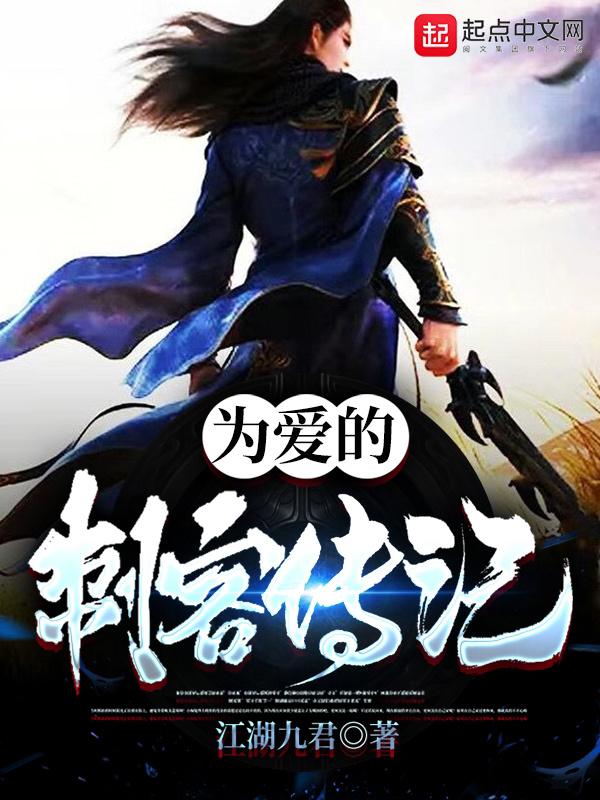 史记刺客传记