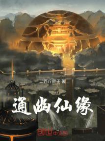 通幽大圣 百科