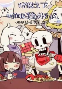 传说之下说了什么