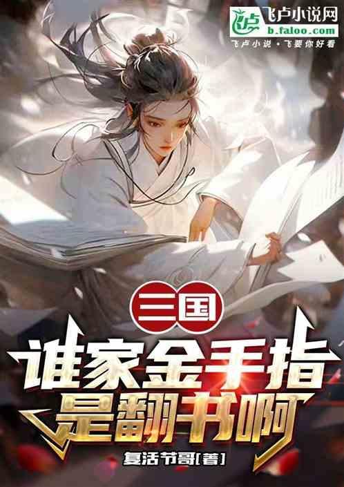 三国之谁主天下最新金手指版2020